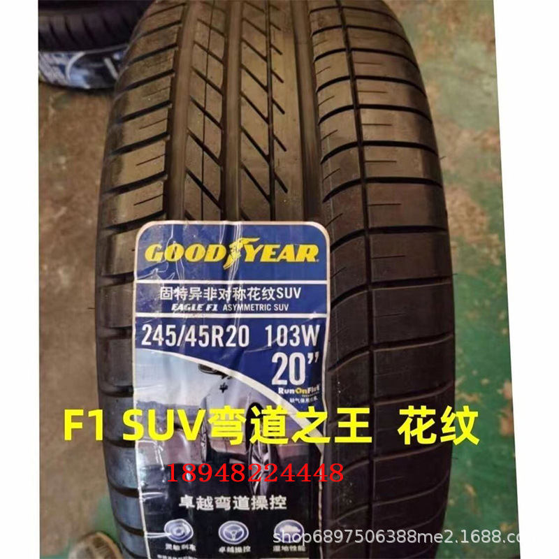 固特异245/45R20 103W F1防爆国产 *华晨宝马X3前轮配套