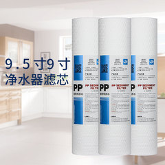 Household water purifier 9 inch 9.5 inch PP cotton filter element household universal water purifier filter cotton water purifier accessories