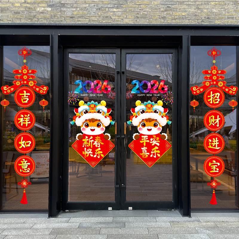 2026马年过年元旦氛围布置新年快乐装饰橱窗贴静电玻璃门贴纸窗花