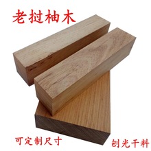 DIY 硬木 柚木 木板 木方 建筑模型 材料木材 手工木料 雕刻木料
