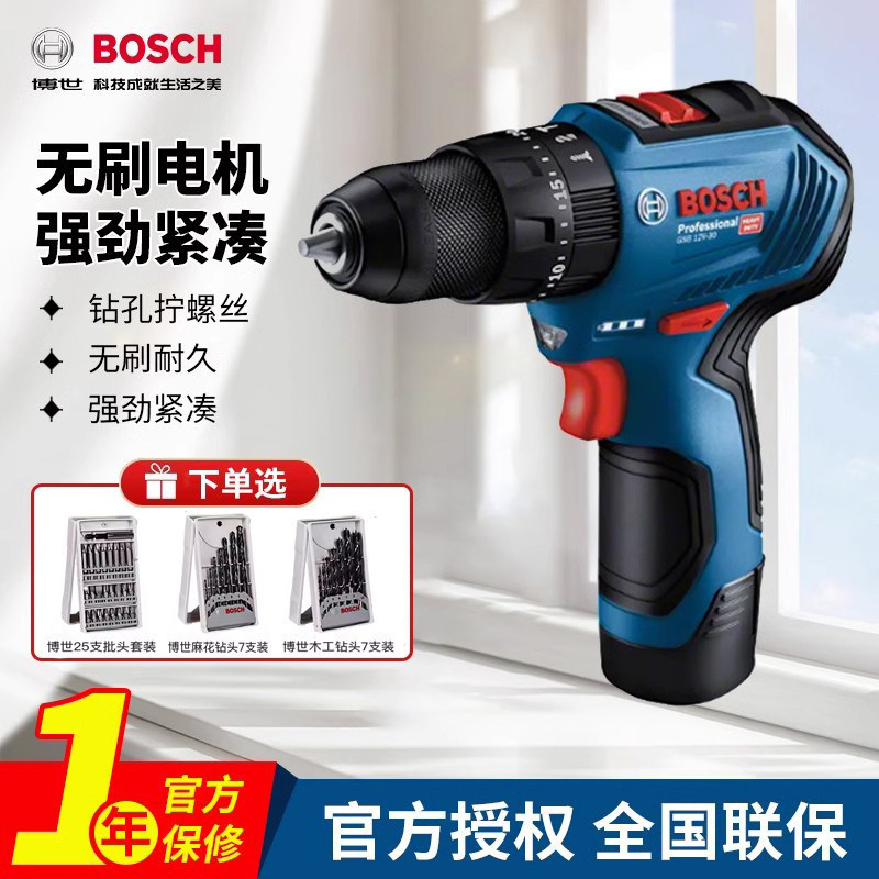 Bosch GSR12V-30 Household Multifunctional Electric Tool Lithium Battery Brushless Cordless Drill and Cordless Screwdriver