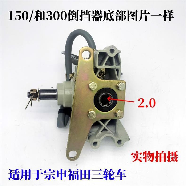 Furui Reverse Gear Original Car Three-Wheel Reverse Gear 150 Universal Type 300 Enlarged Milky White Zongshen 110 Engine