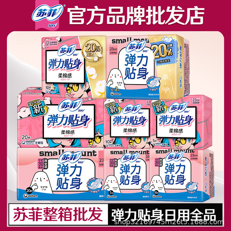 Sophie Sanitary Napkins, Elastic and Close-Fitting, 230mm Cotton Soft Menstrual Pads, Women's Combo Pack, Whole Box Wholesale, Official Genuine Product, Skin-Friendly