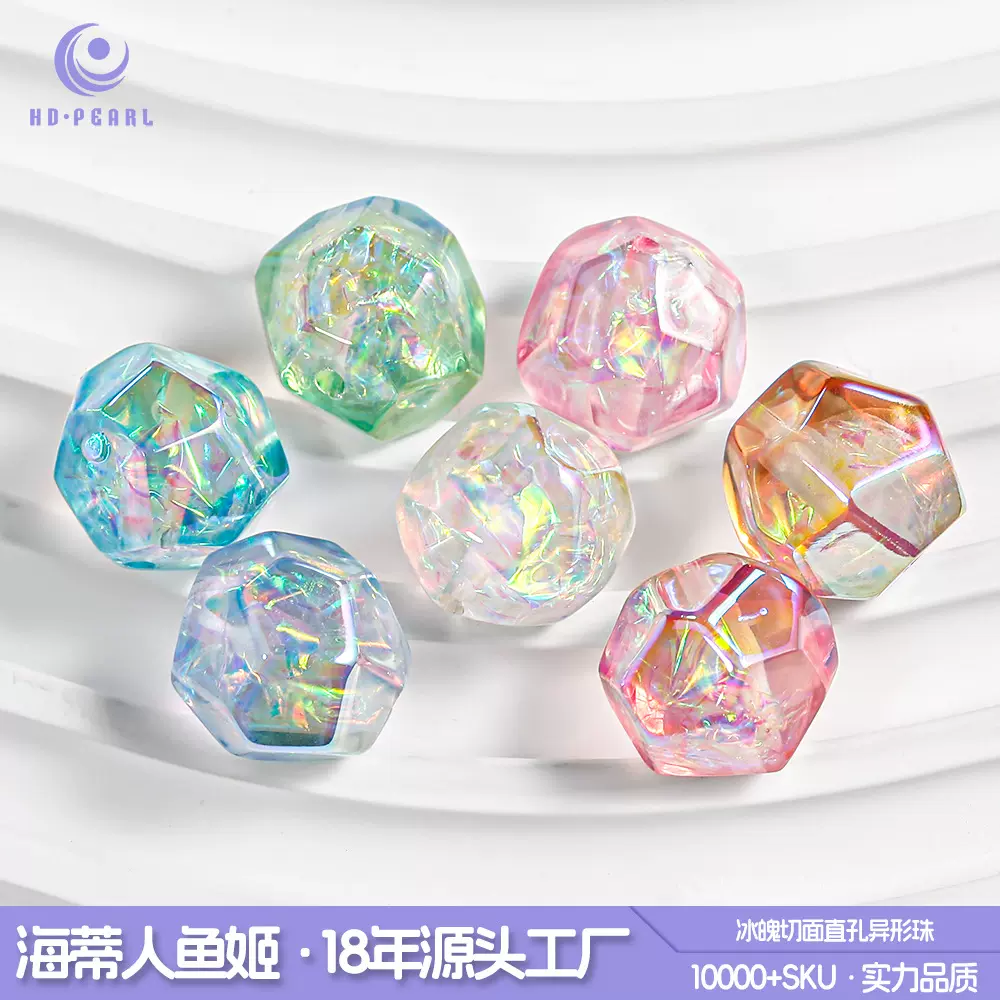 海蒂家冰魄切面直孔异形珠diy散珠钥匙扣包包手机链装饰挂件