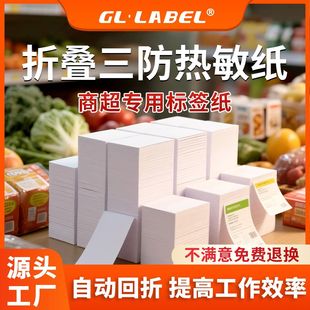 Folding Three-Proof Thermal Label Paper Commodity Supermarket Price Logistics Label 40X30 100X100 Warehousing Sticker