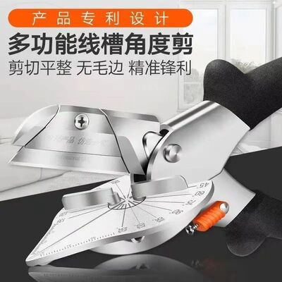 electrician Trunking scissors angle scissors PVC Trunking right angle scissors 90 Degree Cards Edge banding Artifact Slot board Angular line