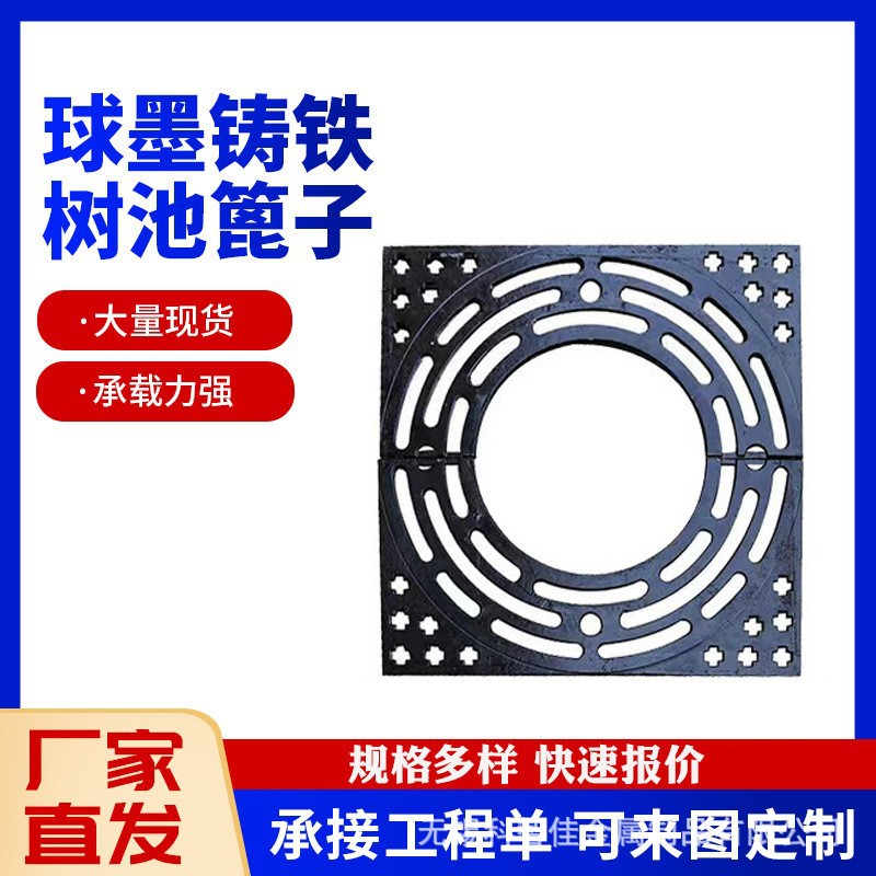 厂家定制加工铸铁树池篦子树装饰护板球墨铸铁树篦子铸铁树穴盖板