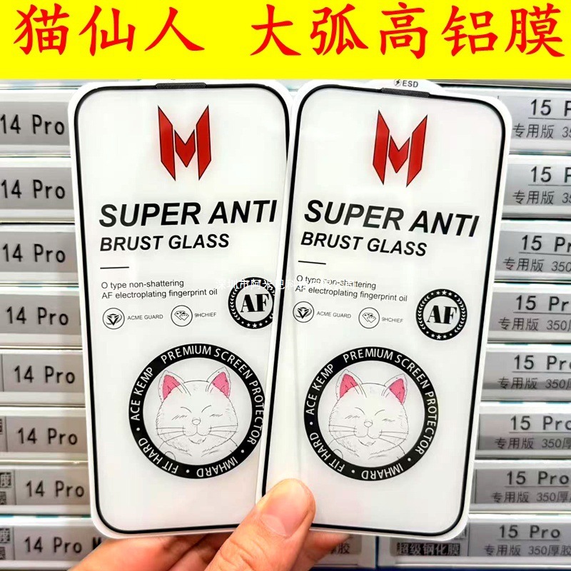 Cat Fairy Large Arc High Aluminum Film Suitable for Iphone16 Dustproof Tempered Film Apple 15Promax Full Screen Mobile Phone Film