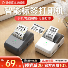 德佟P2标签打印机食品生产日期商品合格证保质期条码服装吊牌热敏
