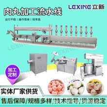 丸子加工流水线商用大型墨鱼丸包心鱼丸撒尿牛丸制作流水线机器