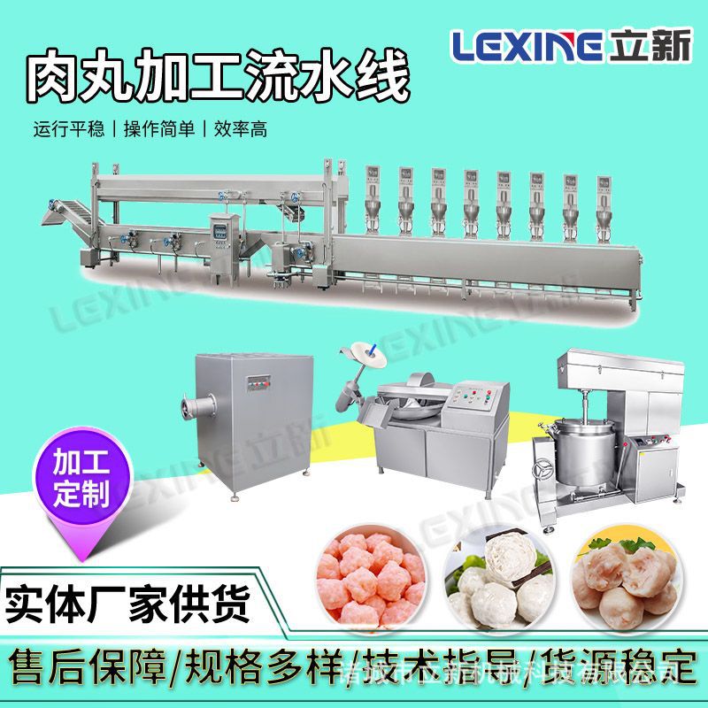 丸子加工流水线商用大型墨鱼丸包心鱼丸撒尿牛丸制作流水线机器