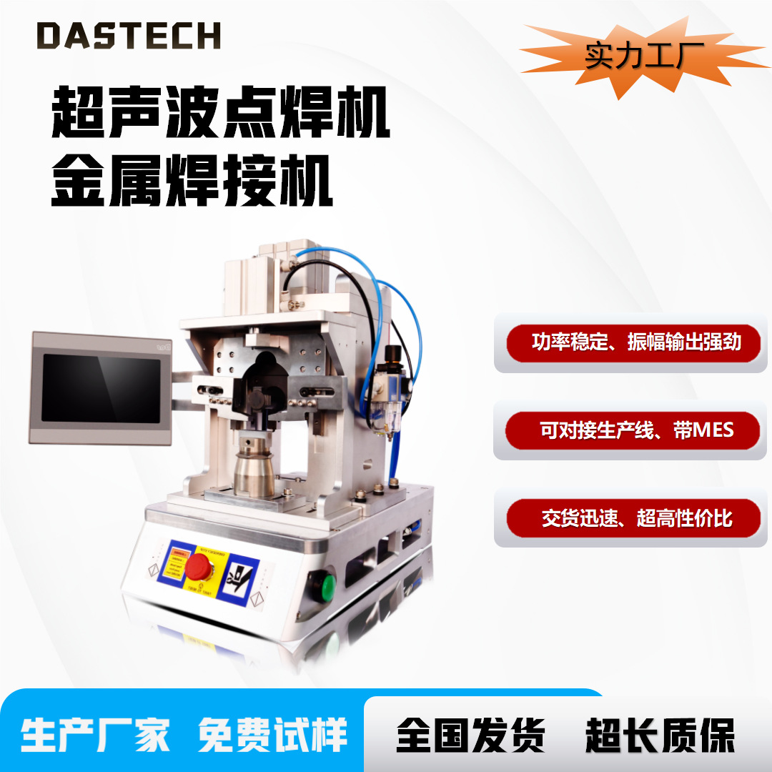超声波高压线束端子焊接机铜铝焊接设备电池叠焊超音波点焊机