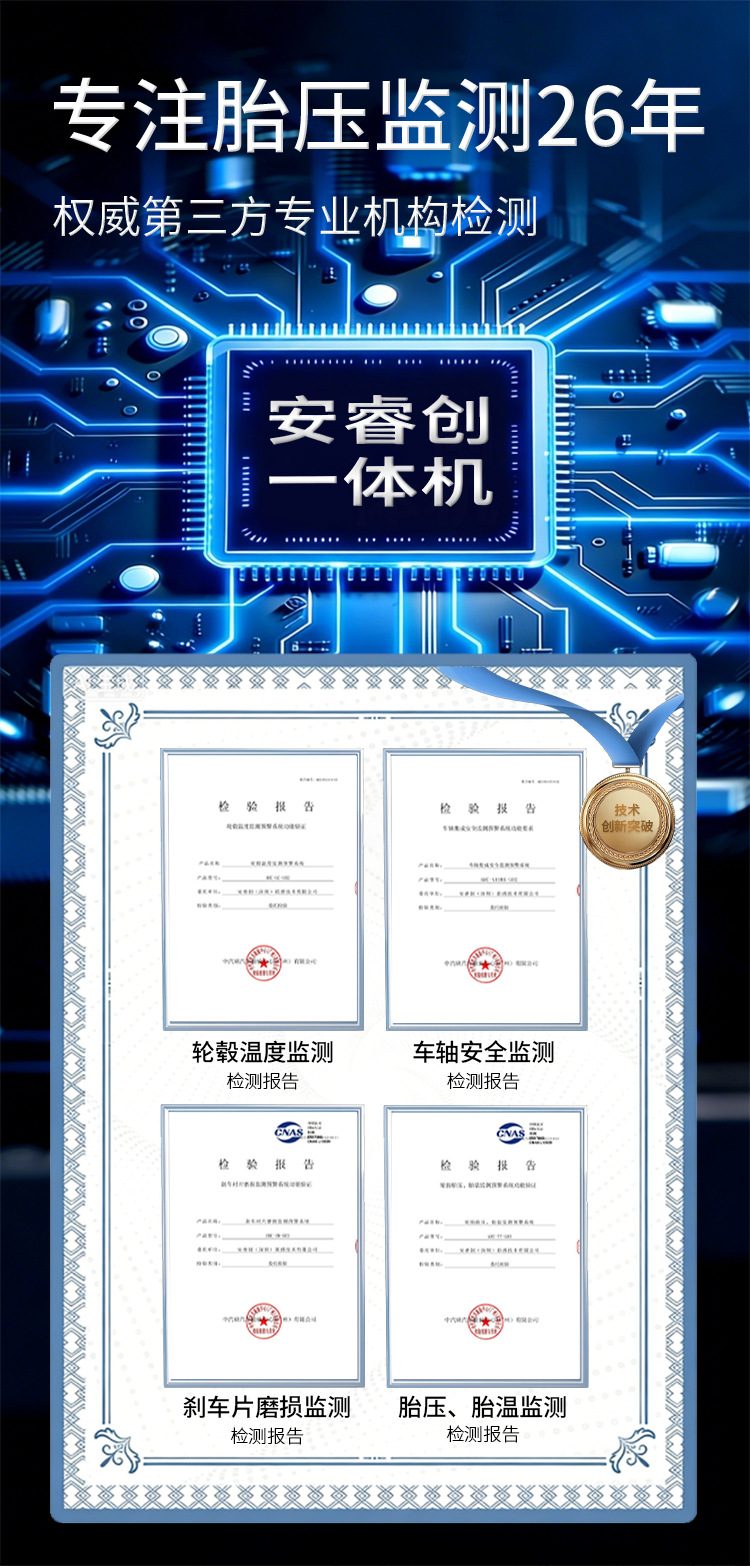 Anrui Chuang truck tire pressure and hub temperature monitor, external high-precision large screen, 2026 new model, specifically designed for six-wheeled light trucks