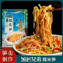 饭匹兄弟糯米笋竹笋笋干非干货新鲜湖南手工嫩笋尖碳烤烟笋丝免切