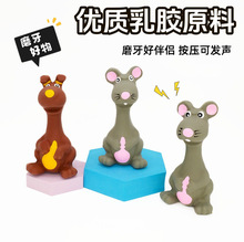跨境宠物发声玩具乳胶灰色老鼠磨牙洁齿狗狗玩具乳胶发声玩具批发