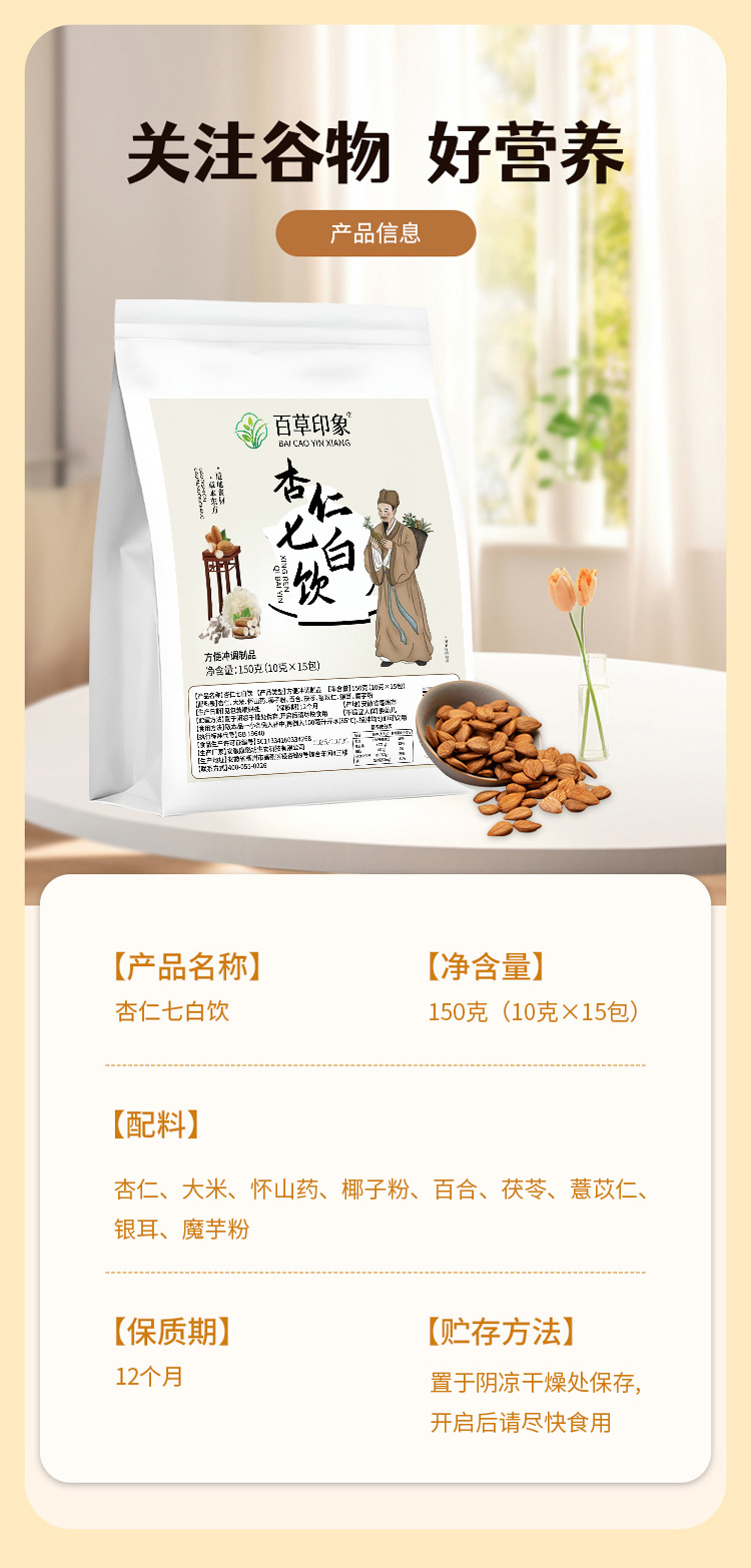 Almond Seven Whites Drink Xingren Qibai Yin Instant Herbal Powder Meal Replacement 150g Jar specifications