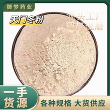 天冬粉中药材批发天冬天门冬粉粉质细腻农产品天门冬粉量大价优
