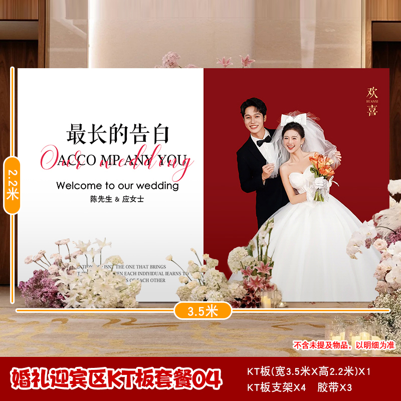 订婚礼结婚现场婚庆婚礼迎宾牌kt板答谢宴背景布置场景定 制装饰|undefined
