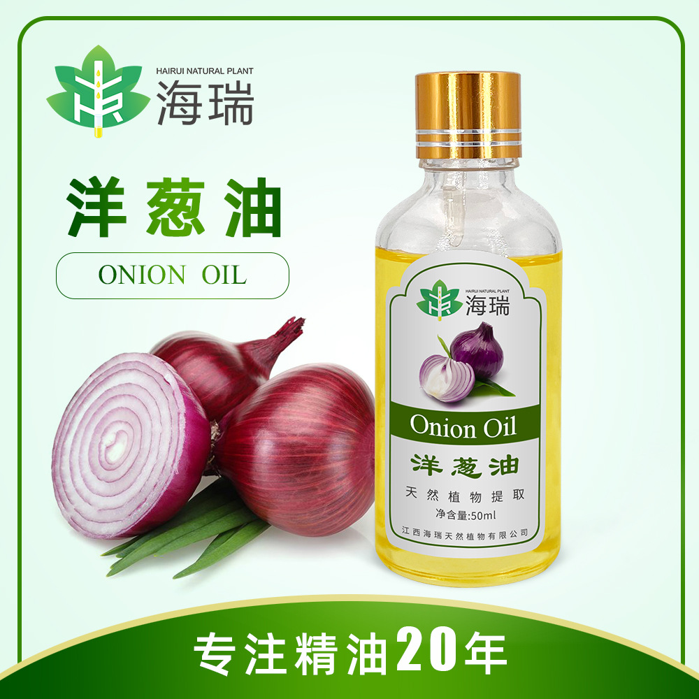 厂家供应  洋葱油 植物提取
