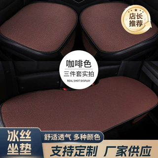 定制新款夏季冰丝汽车坐垫三件套单片通风座椅垫四季通用座垫透气
