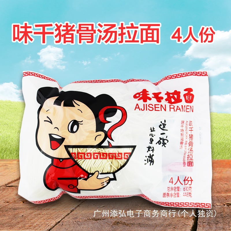 味千拉面猪骨汤拉面4人份拉面带汤料日式豚骨拉面半干面餐饮装