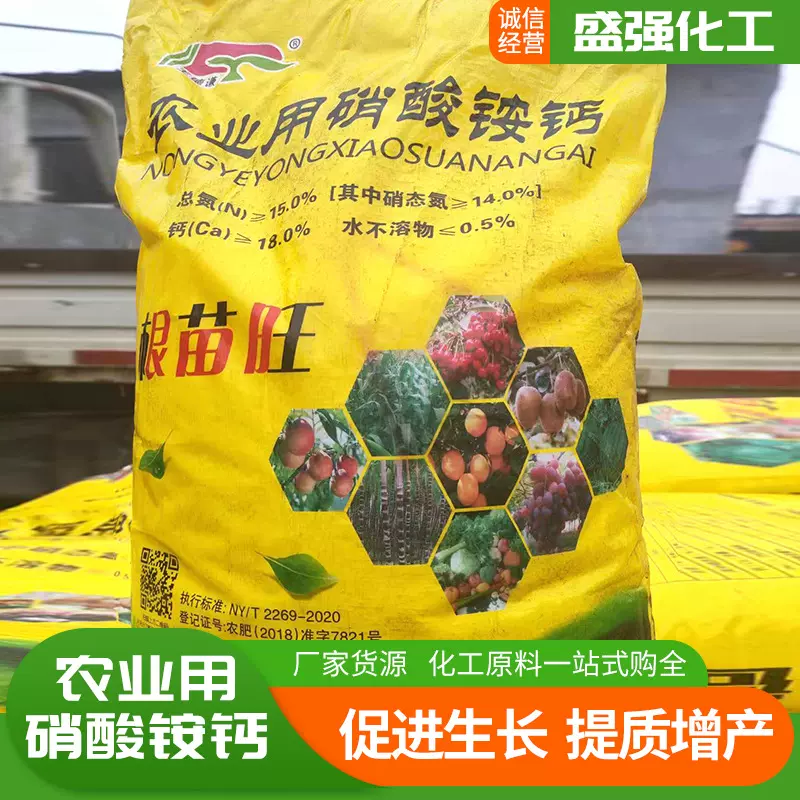 颗粒硝酸铵钙瓜果蔬菜延长花期 氮肥无机肥改良土壤硝酸铵钙