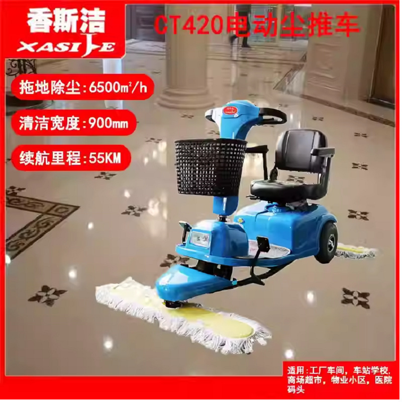 电动驾驶式尘推车地下车库商场推尘车四轮车间擦地机香斯洁CT420