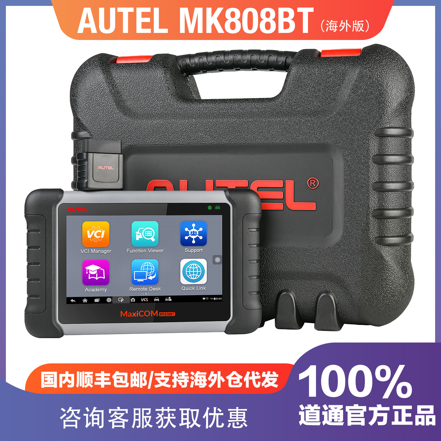道通AUTEL MK808BT汽车诊断仪OBD 蓝牙诊断扫描工具MaxiVCI升级版