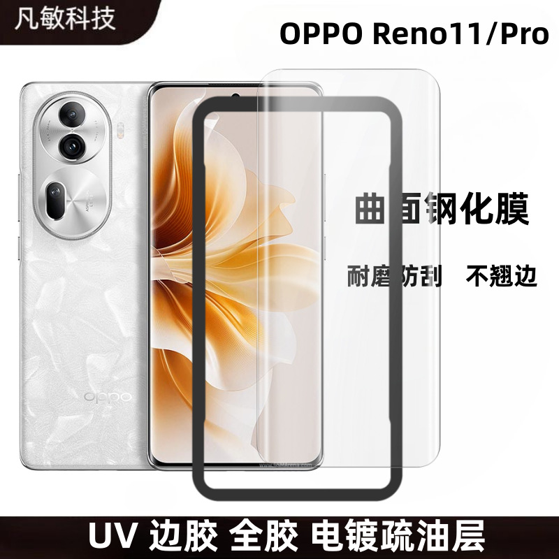 Aplicable a OPPOReno11 pantalla curva templado película UV de alta galvanoplastia de aluminio hd película Reno11Pro película artefacto