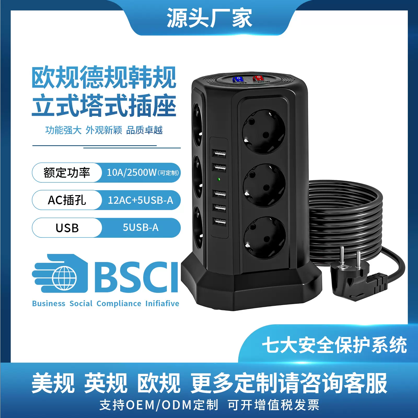 亚马逊跨境欧规立式插座一转多功能桌面塔式德规韩规外贸专供usb