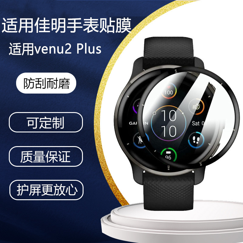 Applicable to Garmin Jiaming venu/2/2 plus/2s Intelligent Membrane Hydrogel Membrane PMMA Hot Bending Membrane Protective Film