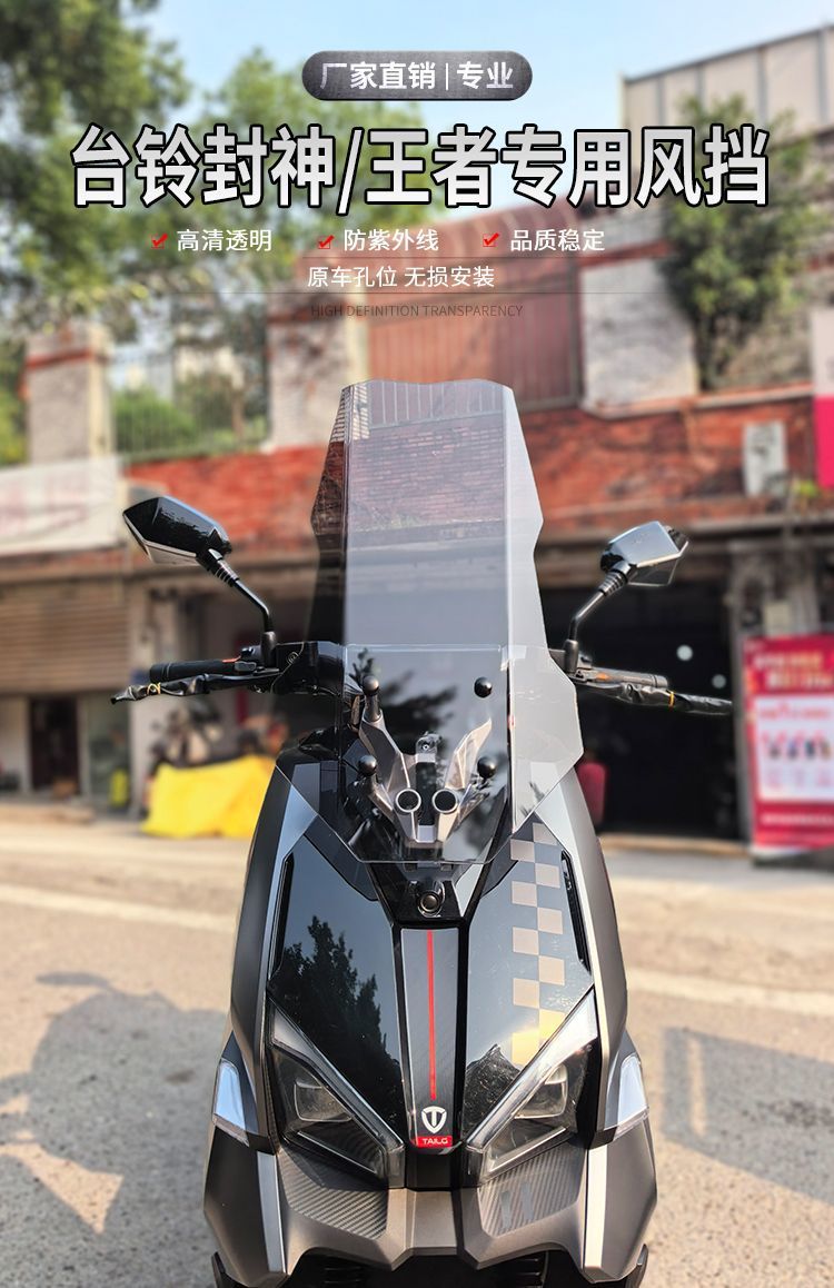 Suitable for Tailg Fengshen Fire Eye Mecha 3 Modified Height-Increased Straight-Line Windshield, Tailg King Dedicated Windscreen