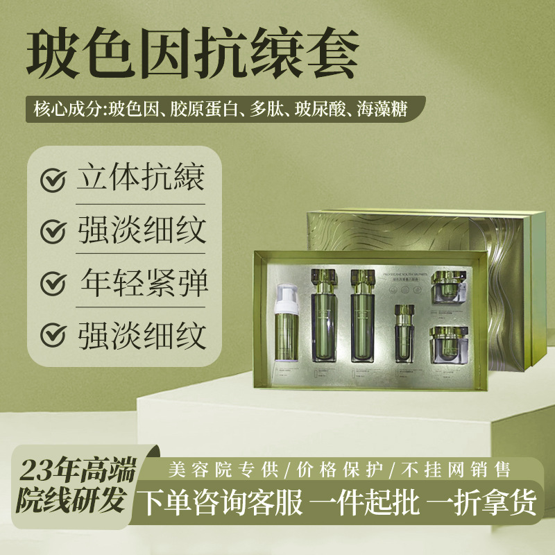 Beauty Salon Home Kit Skin Management Anti-Wrinkle Firming Hydrating Classy Skin Care Products Beauty Salon Professional Kit for Women