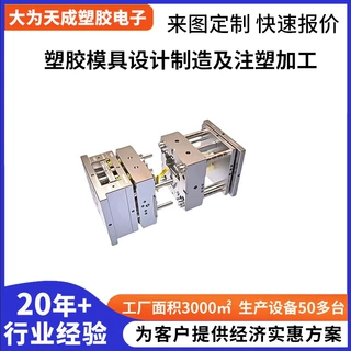 分体注塑模具 热流道塑胶模具 家电电子汽配日用品塑胶件厂家