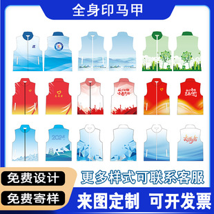 Volunteer Full-Body Printed Vest, Customized Printed Logo, Outdoor Event Advertising, Charity Volunteer Vest, Company Work Clothes