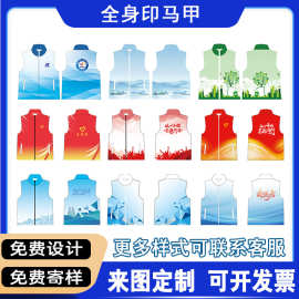 志愿者全身印马甲定制印logo户外活动广告公益义工背心公司工作服