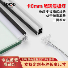 三面发光卡8mm玻璃层板灯条led免焊接橱柜灯免开槽衣柜灯带硬灯条