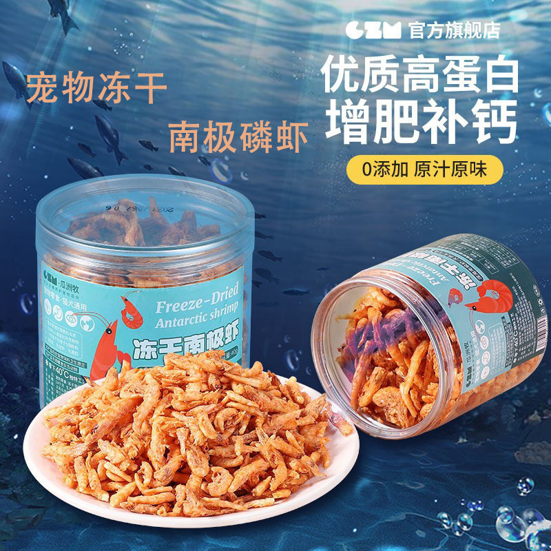 Freeze-Dried Cat Snacks Antarctic Shrimp Nutritional Calcium Supplement for Kittens to Gain Weight and Gain Weight, Pure Natural Krill Salt-Free Cat Food Companion