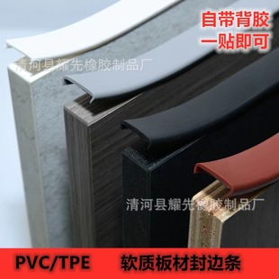 PVC edge banding strip plate edge banding strip comes with adhesive 18mm edge banding strip soft edge banding strip TPE wholesale