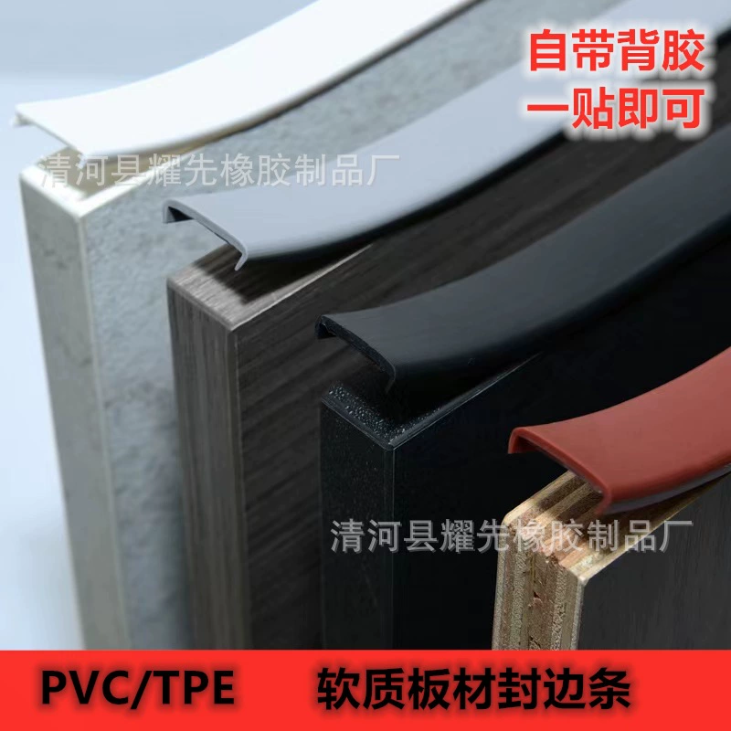 ПВХ Уплотненные полоски Окрашенные полоски с подклеем 18 мм Мягкие уплотненные полоски TPE оптовая продажа