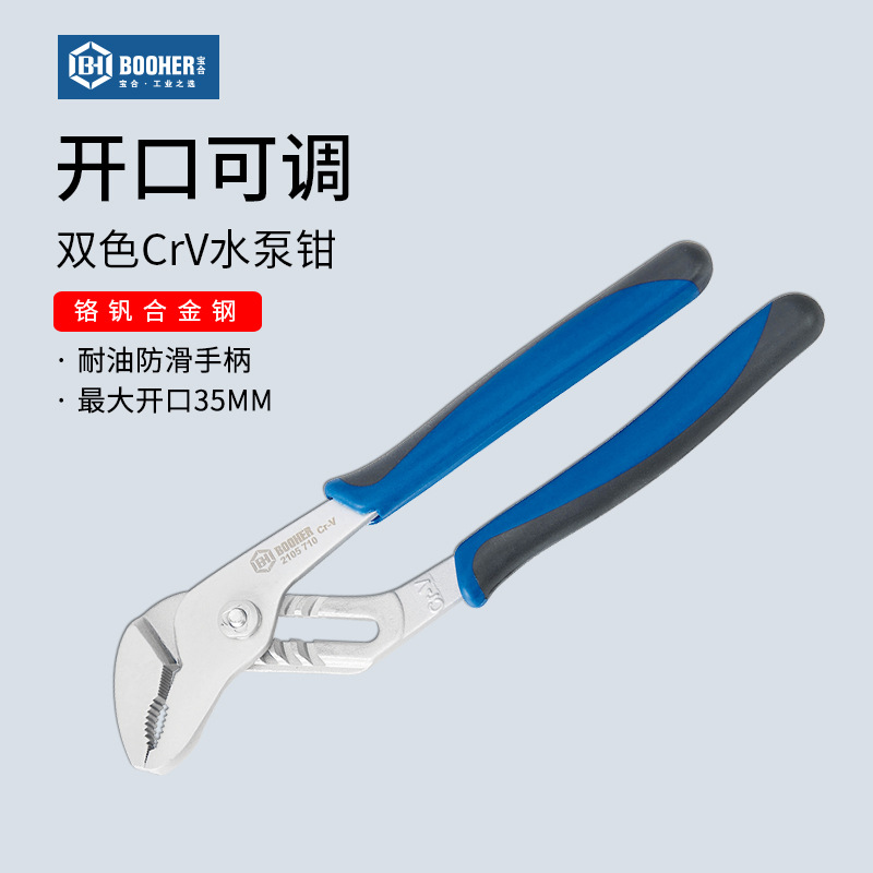 宝合水泵钳CRV万能多功能万用管子钳大口水管钳扳手工具10/12寸