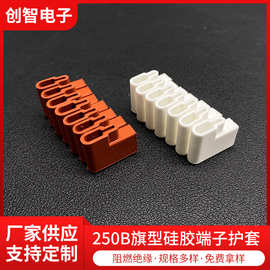 端子护套扁直软护套批发 250B旗型硅胶护套绝缘套管阻燃直插套管