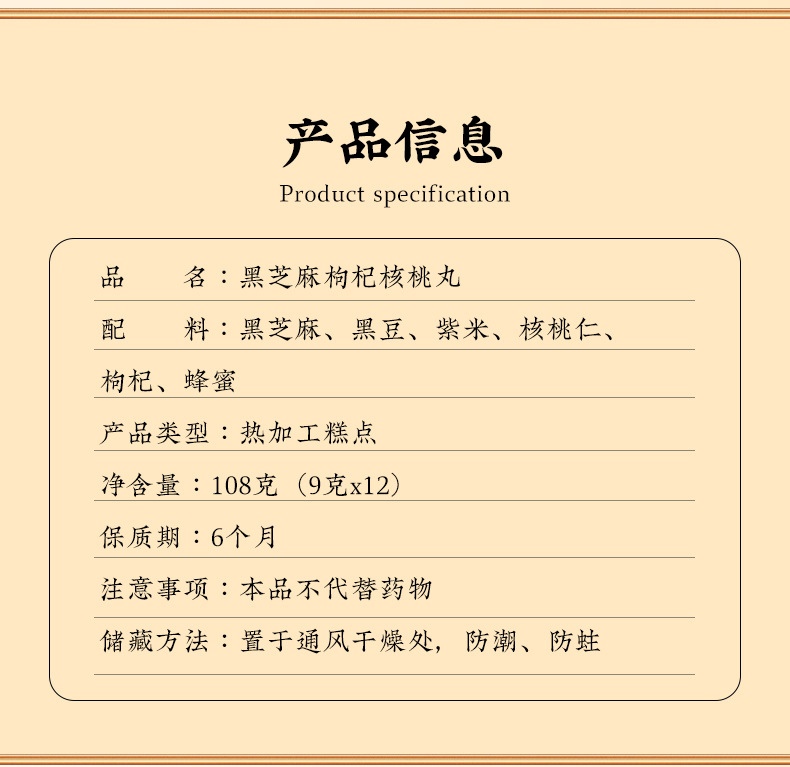 Black Sesame Goji Walnut Balls (Sesamum indicum, Lycium barbarum, Juglans regia) — Nine-Steam Nine-Sun Herbal Confection specifications