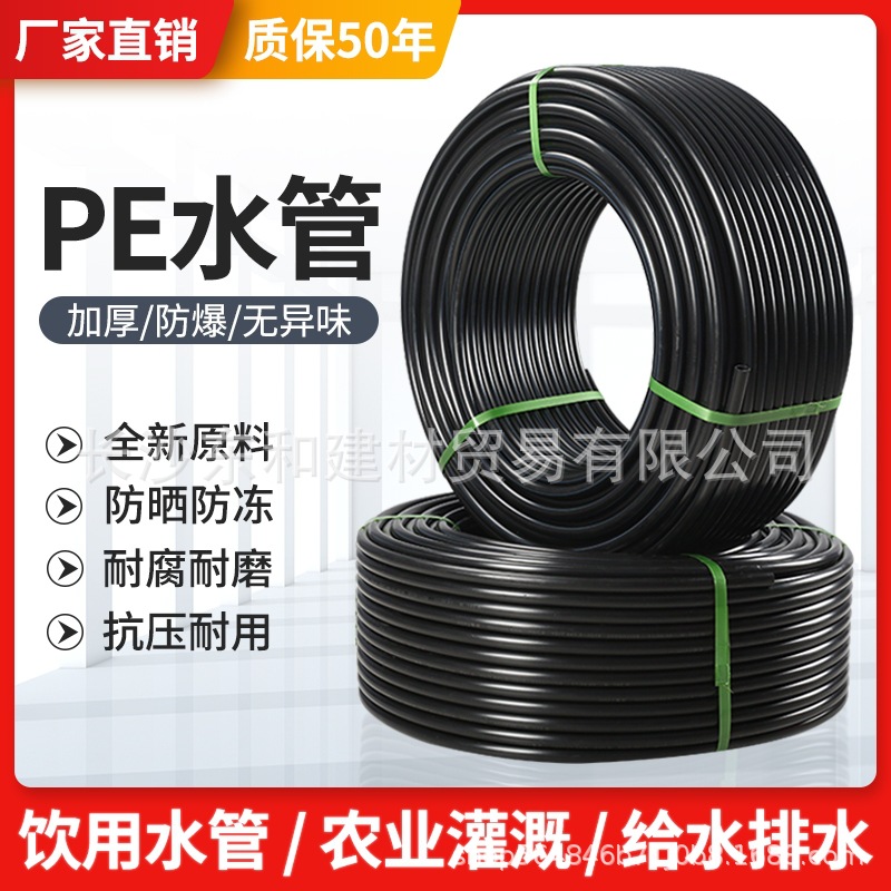 pe管pe水管pe管材hdpe管20pe自来水管硬管32给水管404分6分25水管