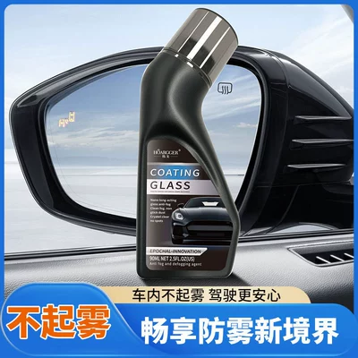 and defogging agent, Automotive glass defogging agent