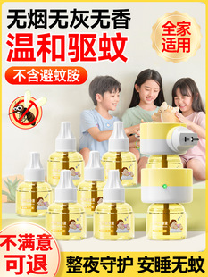 Electric Mosquito Repellent Liquid Household Mosquito Repellent Plug-In Supplementary Electric Heater Maternal and Infant Use to Kill and Prevent Mosquitoes