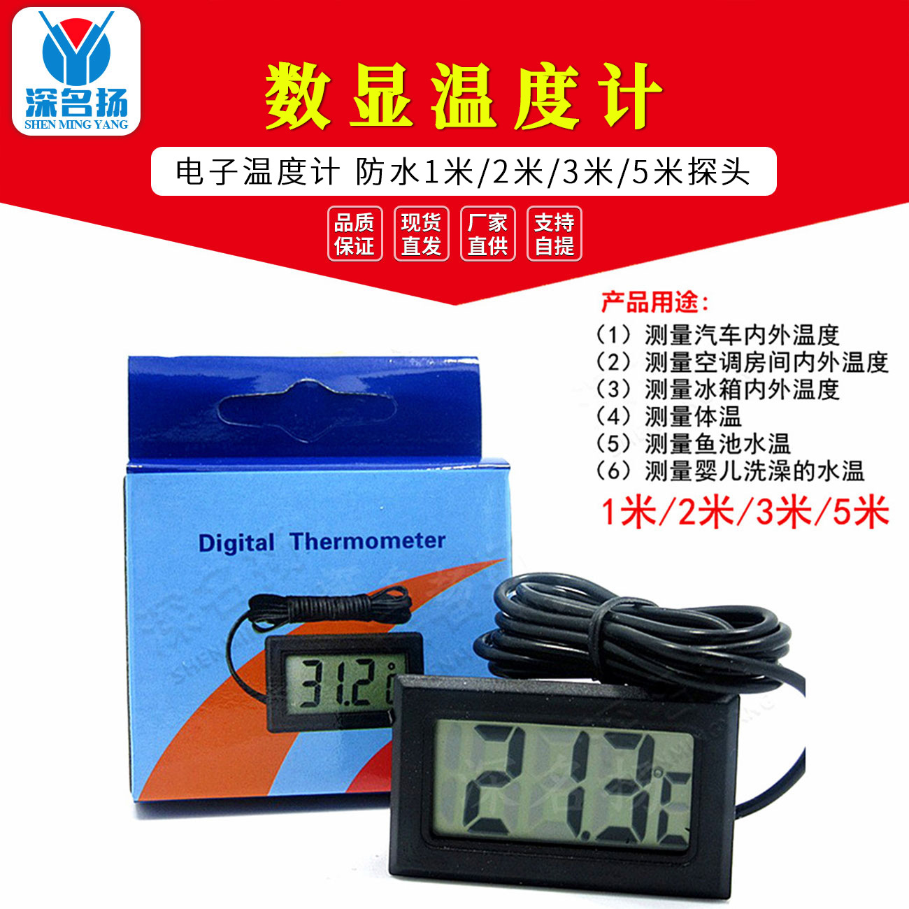 电子数显 数字温度计 鱼缸冰箱水温表 测温仪 防水探头1米 TPM-10