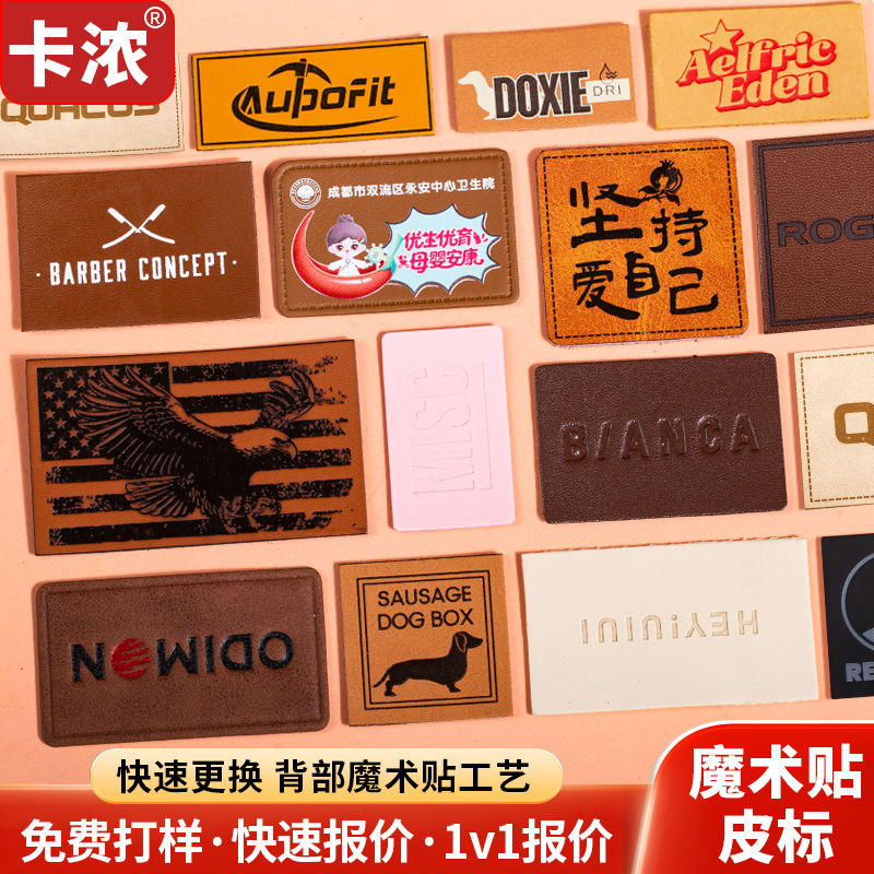 皮标魔术贴定制压花牛仔裤logo真皮皮牌补丁贴服装辅料PU皮革皮牌