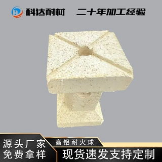 耐火异形件  高铝支柱砖厂家  耐火球 高温窑炉用防火砖轻质高铝