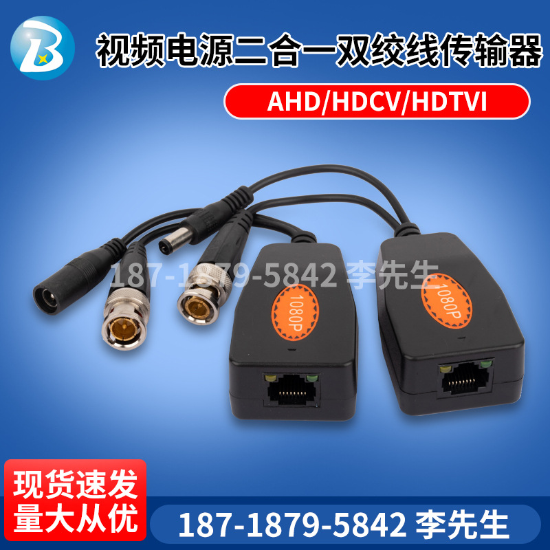 1080p监控视频电源二合一u型拼接收发器同轴模拟高清双绞线传输器
